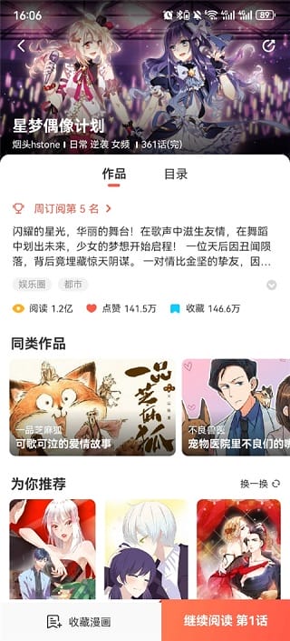 汗汗漫画作品详情界面截图