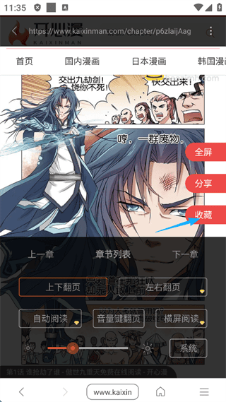 汗汗漫画阅读控制界面截图