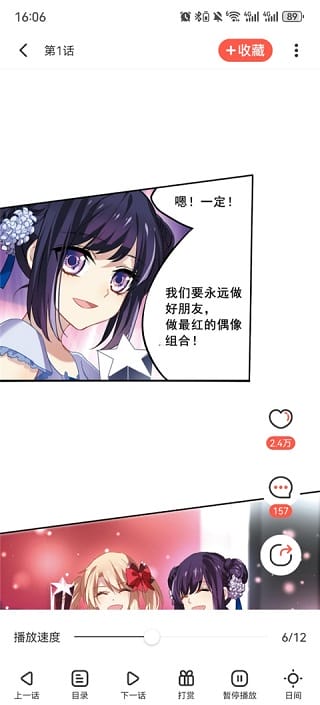汗汗漫画自动播放界面截图
